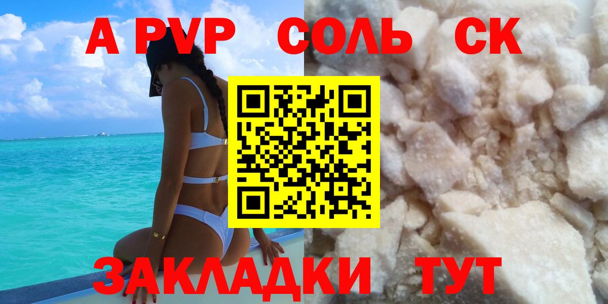 Alfa_PVP СК  APVP СК КРИС  A-PVP Соль  Асбест  Вход с VPN 