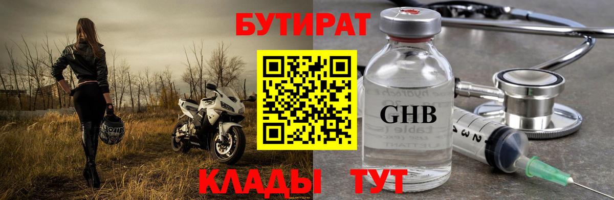 Бутират BDO Асбест
