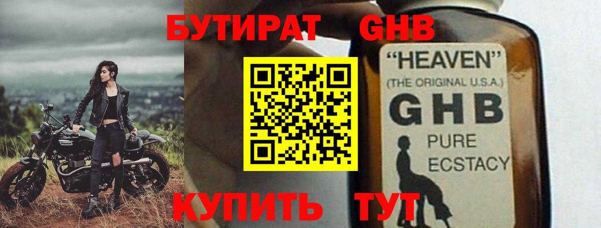 БУТИРАТ Butirat  Вход с VPN  Асбест 
