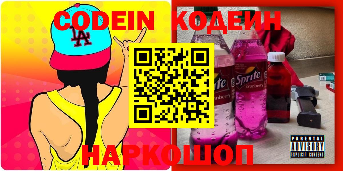 Асбест  Кодеиновый сироп Lean напиток Lean (лин)  Вход с VPN 
